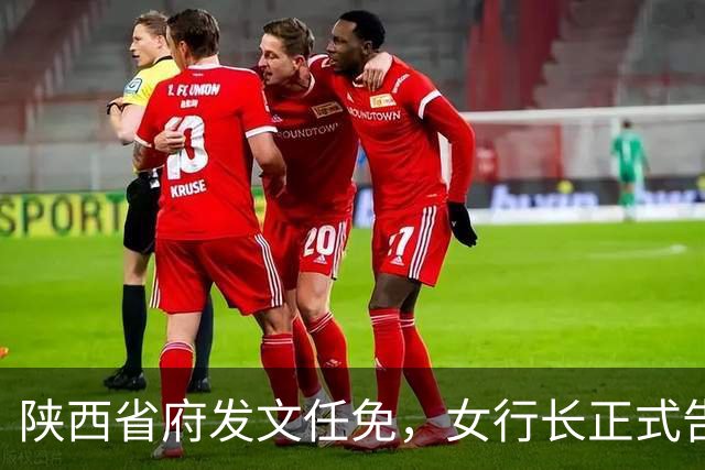 陕西省府发文任免，女行长正式告别西北最大城商行